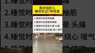#睡眠 #生活小常识 #养生 #涨知识 #生活感悟