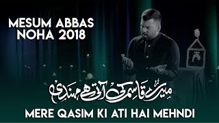 MERE QASIM KI AATI HE MEHNDI | Mesum Abbas | Nohay 2018 | Noha Hazrat Qasim (as)