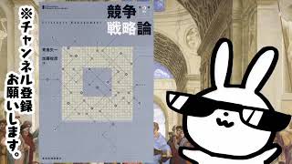 競争戦略論 一橋ビジネスレビューブックス