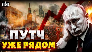 ПУТЧ в Кремле: у Путина учуяли РЕВОЛЮЦИЮ. Грядет ПЕРЕВОРОТ в Москве