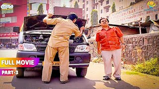 बिच रस्ते में ख़राब हुई Jethalal ki Gadi? | FULL MOVIE | Part 3 |Taarak Mehta Ka Ooltah Chashmah