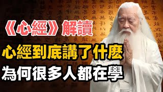 What is the Heart Sutra really talking about? Why are many people learning.