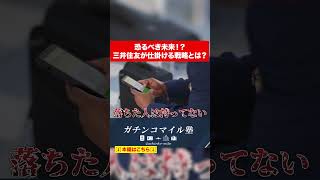 口座がないと審査に落ちる！？三井住友の戦略とは#shorts