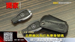獨家》感應鑰匙靠「晶片」 潮濕、電磁波都會導致失靈！ @57ETFN