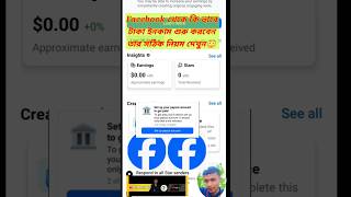 Facebook monetization || Set up your payout account #facebook #facebookmonitization #shorts #tech