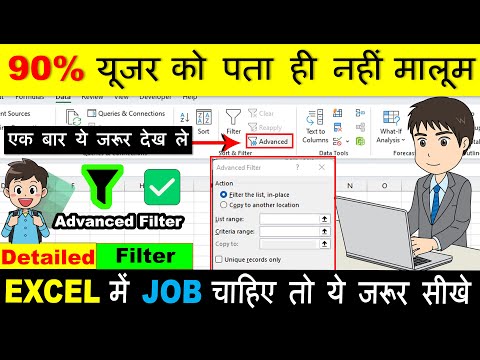 एडवांस्ड फ़िल्टर और नार्मल फ़िल्टर में क्या अंतर है | Advance Filter V/S Normal Filter in MS Excel