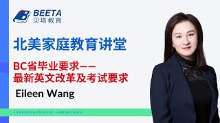 温哥华中学升学攻略：BC省毕业要求——最新英文改革及考试要求