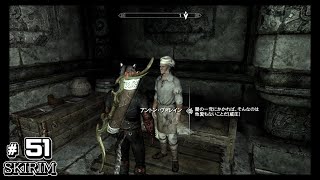 スカイリム　switch版　実況＃５１　オープンワールドアクションRPGを初心者が攻略！　SKYRIM