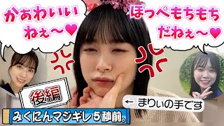 【神回】みくにんの誕生日パーティーまとめ（後編）【髙橋未来虹・上村ひなの・森本茉莉・山口陽世・日向坂46】