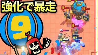 【クラロワ】強化で大暴れしている高回転バルーンがこちら