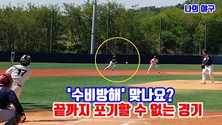 '수비방해' 맞나요? 끝까지 포기할 수 없는 경기