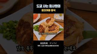 닭 사시미? 레몬 사워? 일본 회식은 이렇게 달립니다!🍋🐓#도쿄이자카야 #이지카야맛집