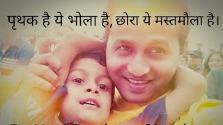 पृथक है ये भोला है, छोरा ये मस्तमौला है। | Kavi Pradeep Chauhan