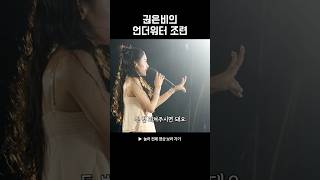 최고x2👍 앞 뒤 관객 다 챙기기 #권은비