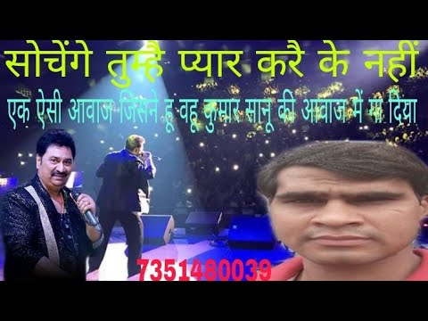 Sochenge tumhe pyar karen ke nahi .cover song jassu bhai.BOOJPURMAAN