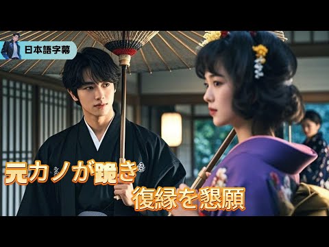 三年間、アリスタイデスの影に怯えていた僕は、今日から自由だ！【手を放した後…身勝手だった元カノが跪き、俺に復縁を求めてきた】｜#逆襲 #熱血 #都会ドラマ #全話フル