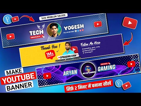 Youtube Banner Kaise Banaye | banner kaise banaye | How To Create YouTube banner