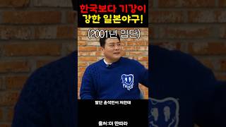 윤석민 김태균 일본야구 한국야구 기강!