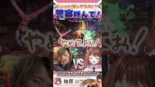 どぐらVS柚原いづみ事件性のある環境音【柚原いづみ / ななしいんく】#shorts #切り抜き #vtuber #どぐら #takera #本阿弥あずさ #因幡はねる
