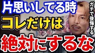 【ふぉい】片思いや、好きな人がいる時にコレしようとする奴いるけど絶対にやめとけ【DJふぉい切り抜き Repezen Foxx レペゼン地球】