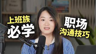 职场高手都是怎么small talk的？