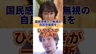 This LDP politician has no understanding of the current situation in Japan #Politics #Hiroyuki #LDP