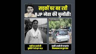 BJP के नेता का Challenge Accepted ✅ #bjpexpose #rekhagupta