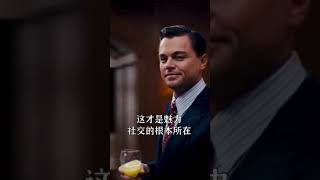 以舒適放鬆的狀態跟別人相處 #認知 #人際交往 #社交 #智慧人生 #人性