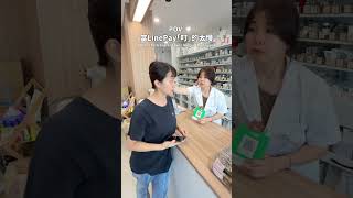 欸欸還沒叮之前不准走！！！！#三寶藥師 三寶藥師 #藥局日常