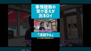 事情聴取されてる時の返事が出てしまうロイ【粗品切り抜き】 #shorts #粗品 #ロイ
