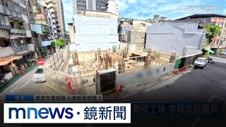 限貸令掀爛尾樓骨牌效應　台中海線知名建商「全面停工」｜#鏡新聞