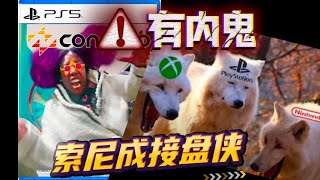 血虧4億美元被當作接盤俠，索尼手撕兩大第一方遊戲工作室