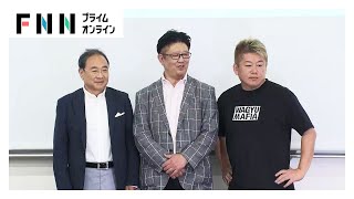フジテレビの清水社長と堀江貴文氏が大学の授業で共演