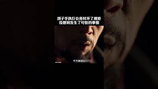 #刽子手怪谈刽子手执行公务时坏了规矩没想到却发生了可怕的事情@快手热点O3xddgkd5fav5if9@快手创作者中心O3xrgtux2ehryffe@快手粉条O3xhcy6vhfzcu3qe 168