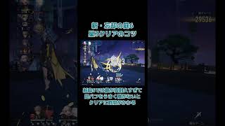 【崩壊スターレイル】新・忘却の庭 | 仙舟の記憶6 | 星3クリアのコツ