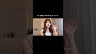 #恋愛 #恋バナ