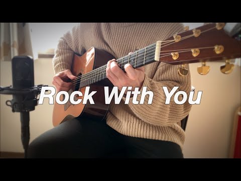 【Michael Jackson】Rock with you / Guitar cover 【Traincha】