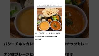 カレー＆カフェ　Buddy's #栃木県 #益子町 #カレー #ナン #グルメ #グルメ好きな人と繋がりたい #ランチ