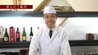 季節料理かわの調理スタッフ大募集！