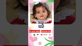 Modern Baby Girl Names which means 'Love'  #shorts #shortvideo #kianandmumma #babyboynames #babyname