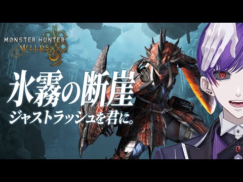【モンハンワイルズ】片手剣客を目指してHR5から～ジャストラッシュを君に。～【モンスターハンターワイルズ / #モンスターハンター / #vtuber】