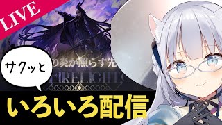 【アークナイツ】イベントEXステージ雑に攻略！【VTuber】