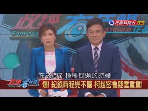 公開透明的柯文哲