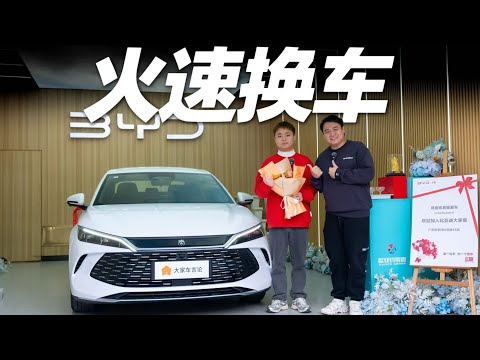 全网首提天神之眼C，998秦L！【大家车言论】