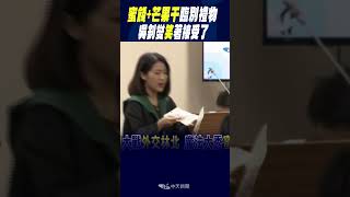 #shorts "蜜餞+芒果干"臨別禮物 吳釗燮"笑"著接受了