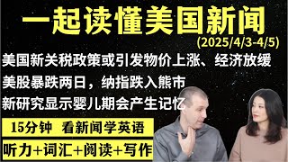 读懂英语新闻（第220期）｜听新闻学英语｜词汇量暴涨｜英语读报｜美国新闻解读｜英语听力｜英文写作提升｜英语阅读｜时事英文｜单词轻松记｜精读英语新闻｜如何读懂英文新闻｜趣味学英语 ｜真人美音朗读