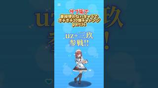 【ぷにぷに】普段使わないキャラでポチポチ20億チャレンジw part35 #ぷにぷに #スコアタ #三玖 #ゆっくりそうま