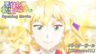 TVアニメ『悪役令嬢転生おじさん』OP映像｜サイダーガール「Choose!!!」
