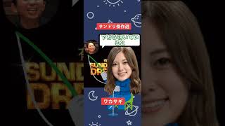 導入からおかしい #サンドリ #有吉 #ラジオ #聞き流し #白石麻衣 #乃木坂46
