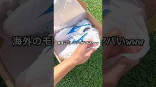 【スパイク】海外のモレリアがヤバいwww #shorts #サッカー #海外 #スパイク